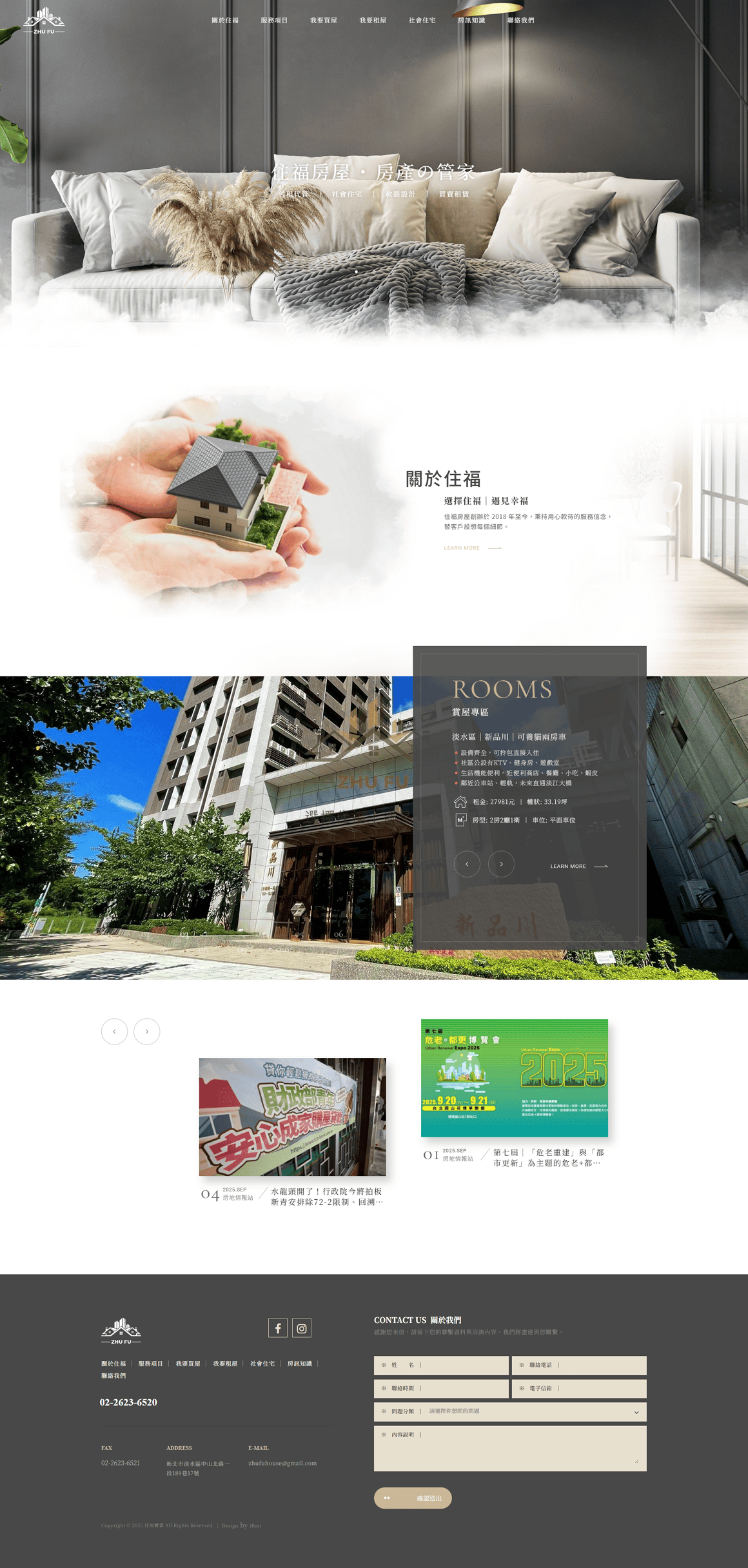 住福實業－標速方案網站設計