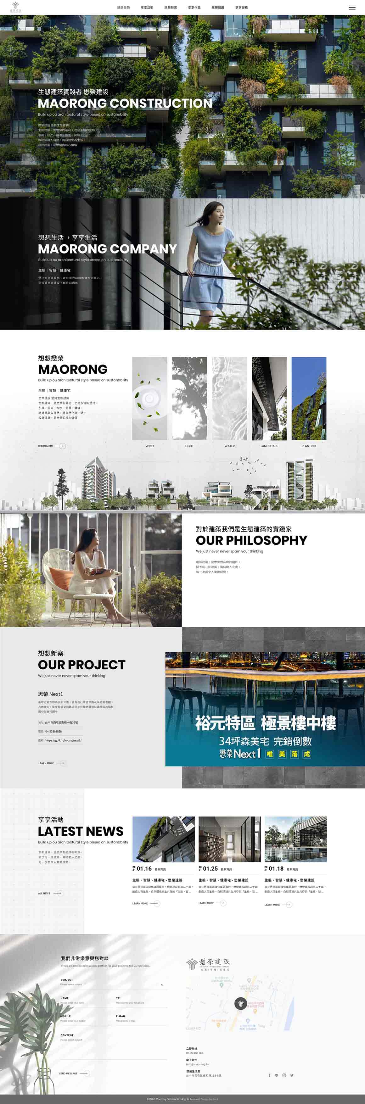 懋榮建設－建設開發網站設計