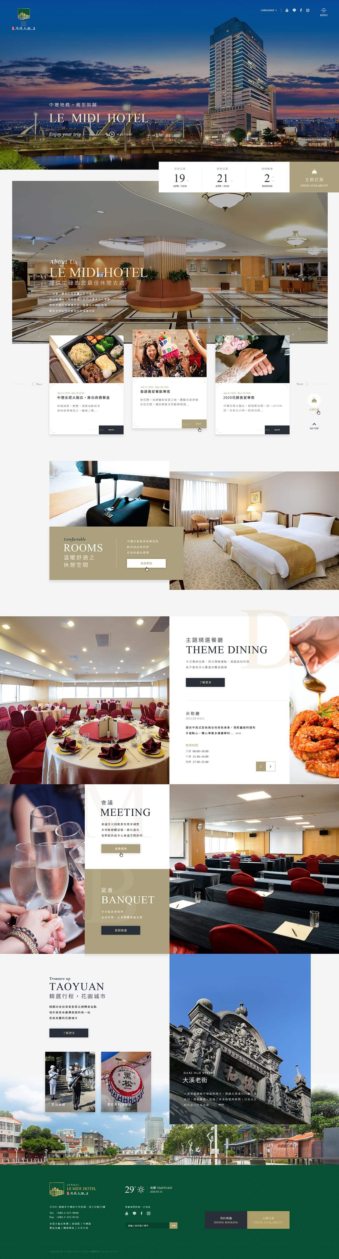 中壢米堤大飯店－飯店網站設計