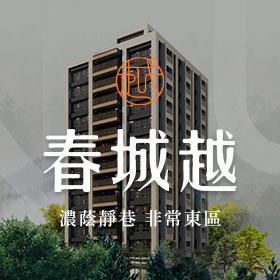 春城越－營造建設網站設計