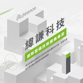 緯謙科技-企業形象網站設計