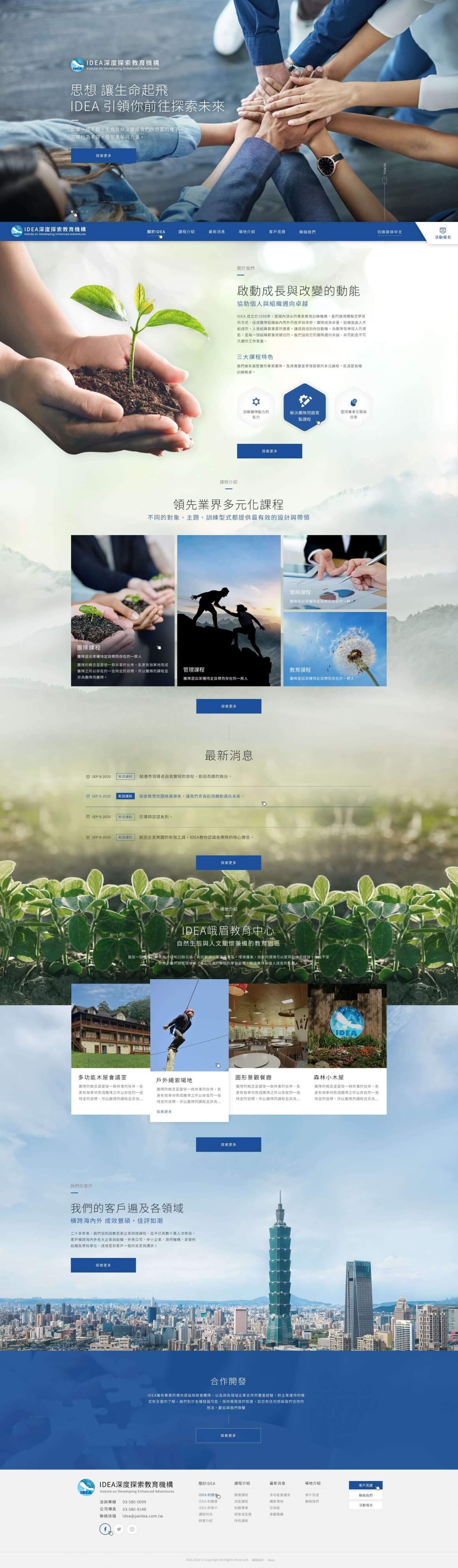 IDEA深度探索－學校教育網站設計