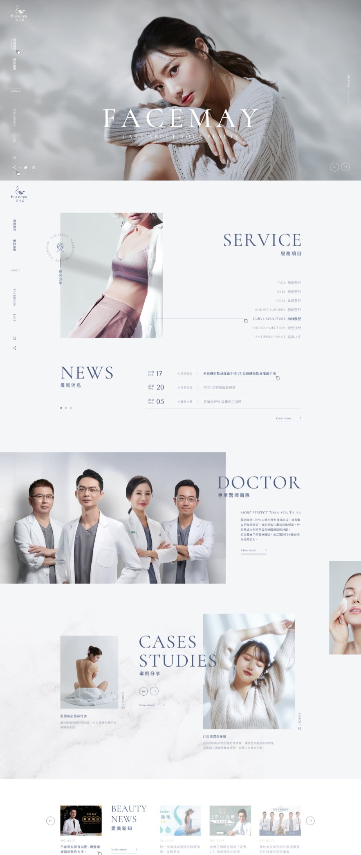 菲仕美整形外科診所－醫美網站設計