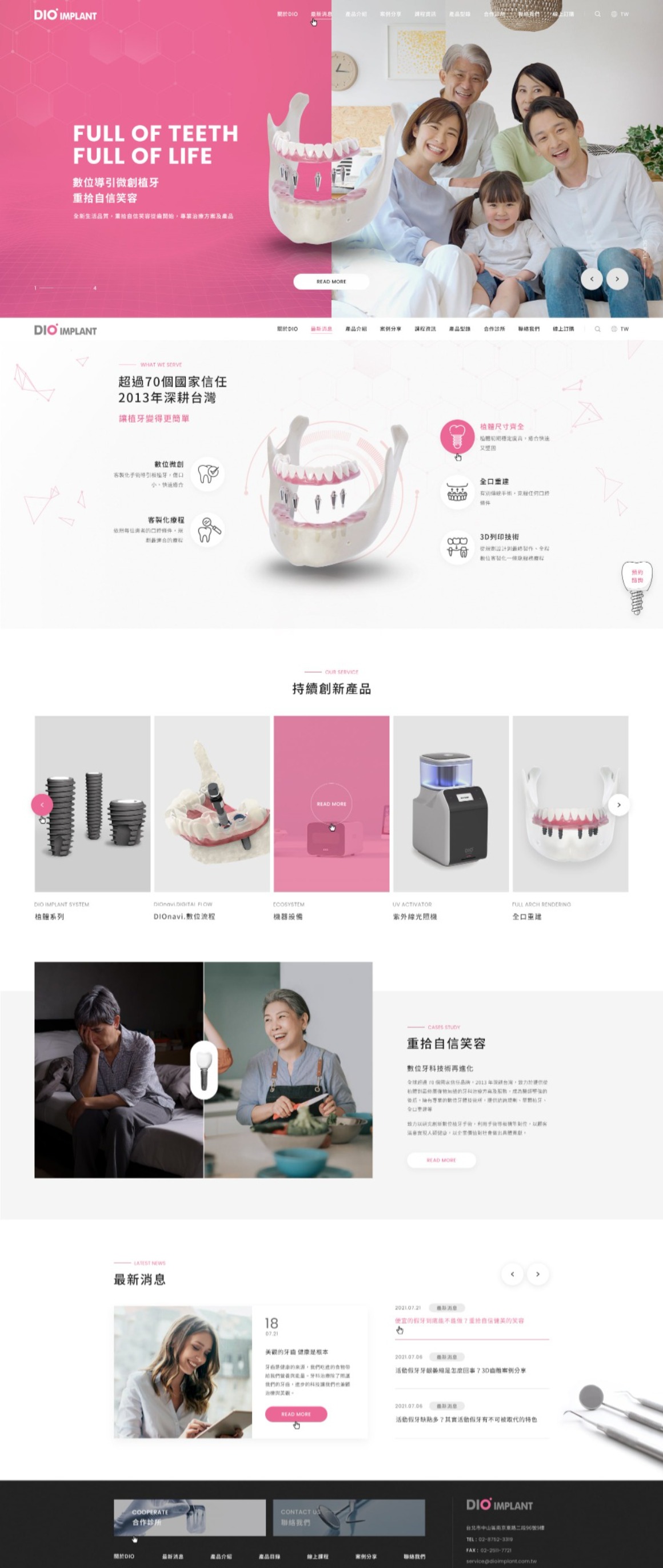 帝歐科技股份有限公司－產品型錄網站設計