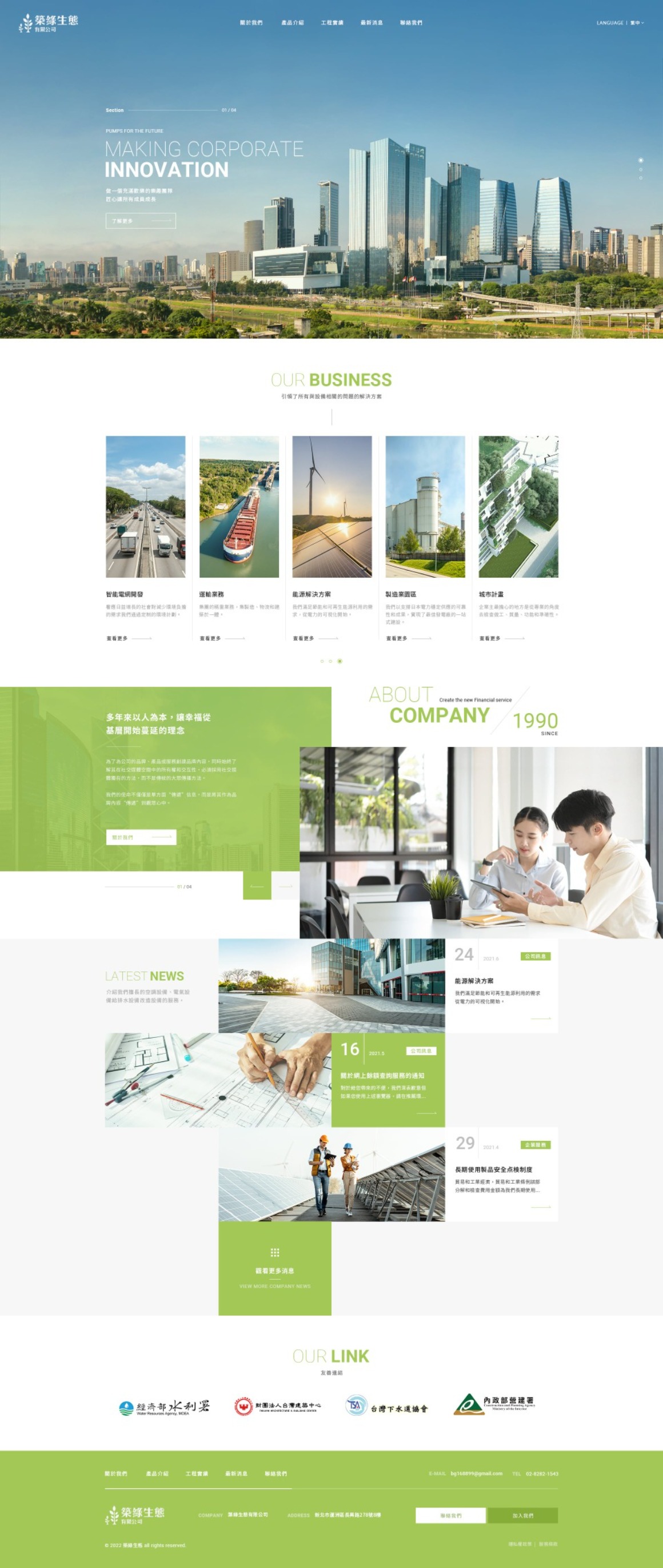 築綠生態－標速方案網站設計