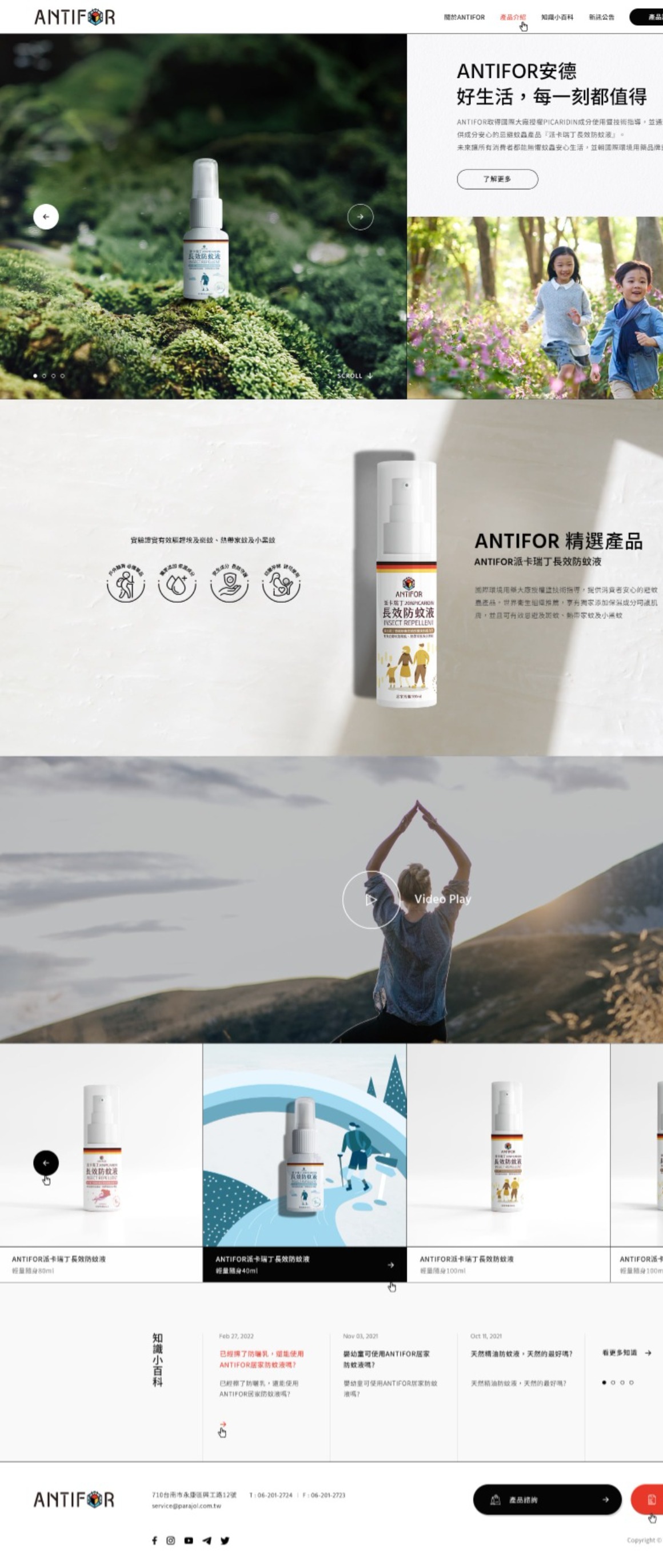 Antifor－產品型錄網站設計