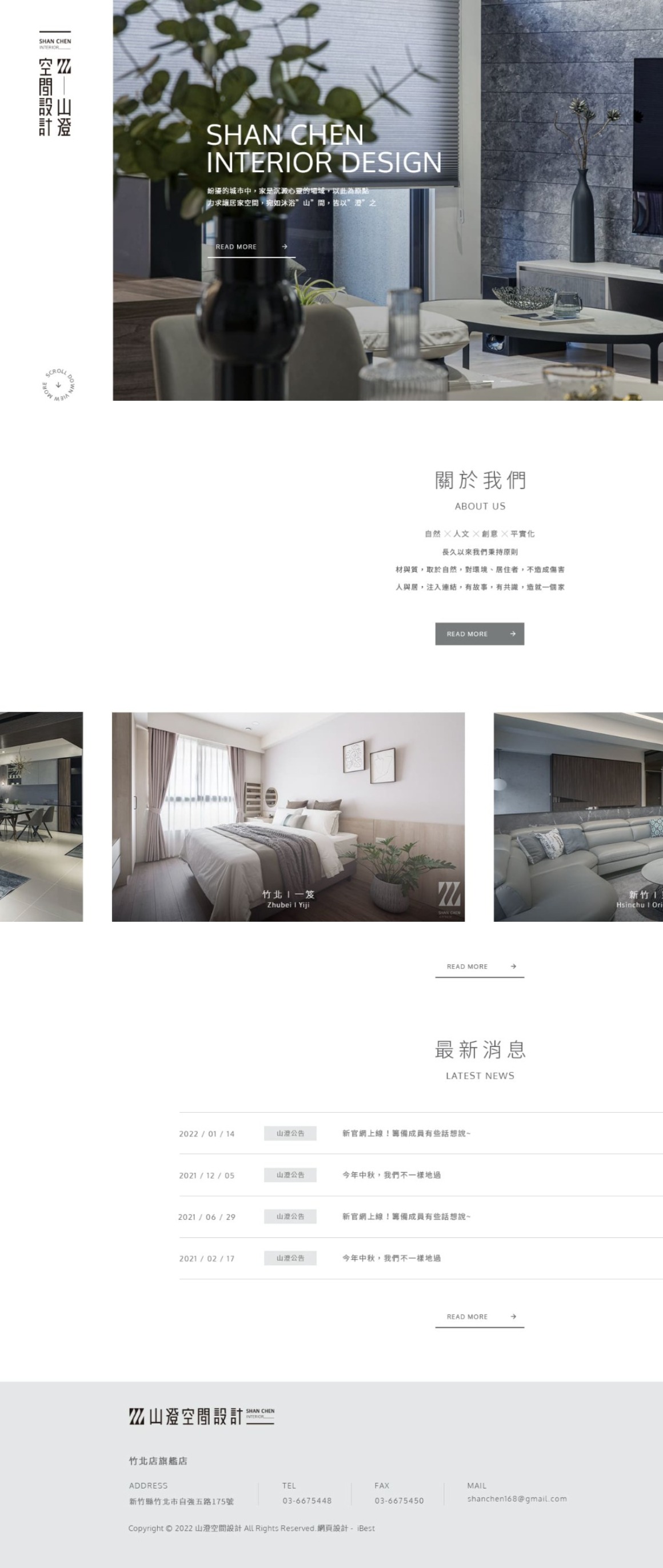 山澄空間設計 - 室內設計網站設計