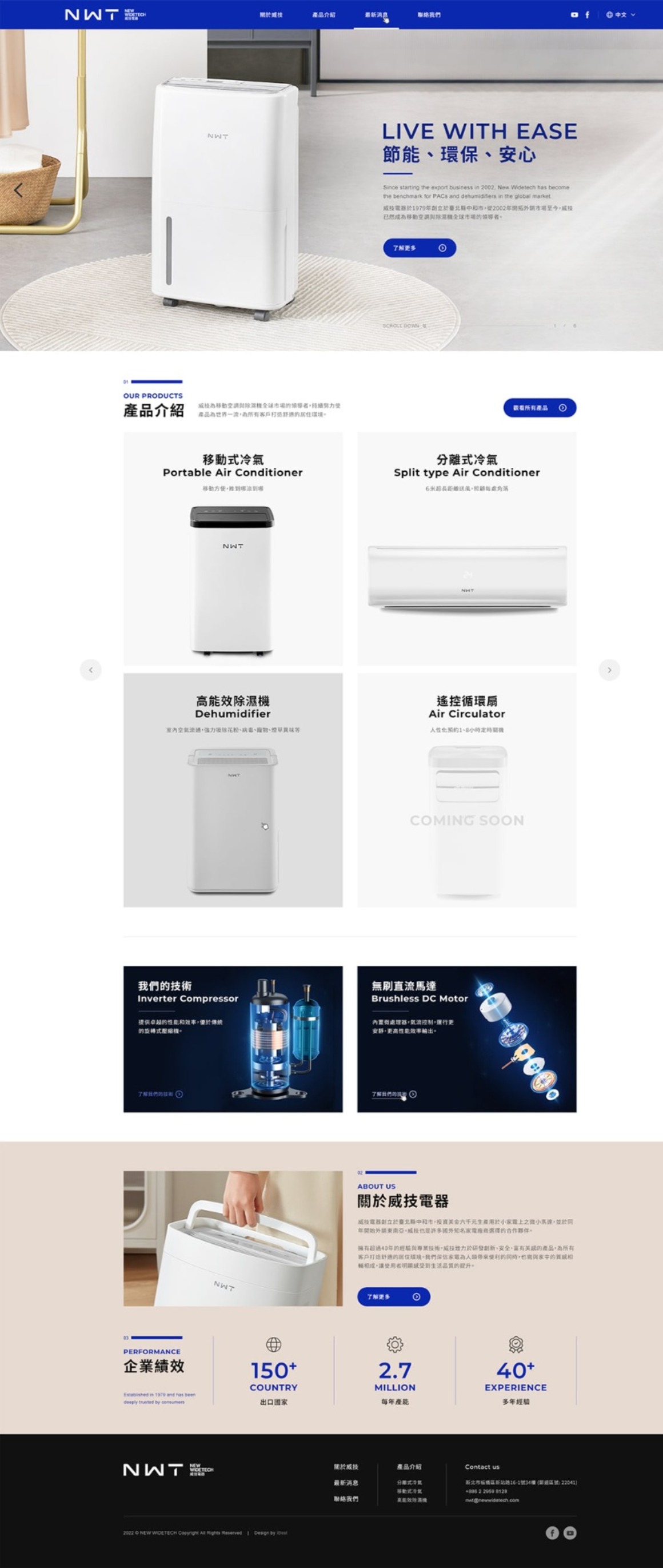 威技科技－產品型錄網站設計