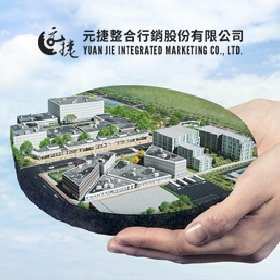元捷整合行銷股份有限公司-企業形象網站設計
