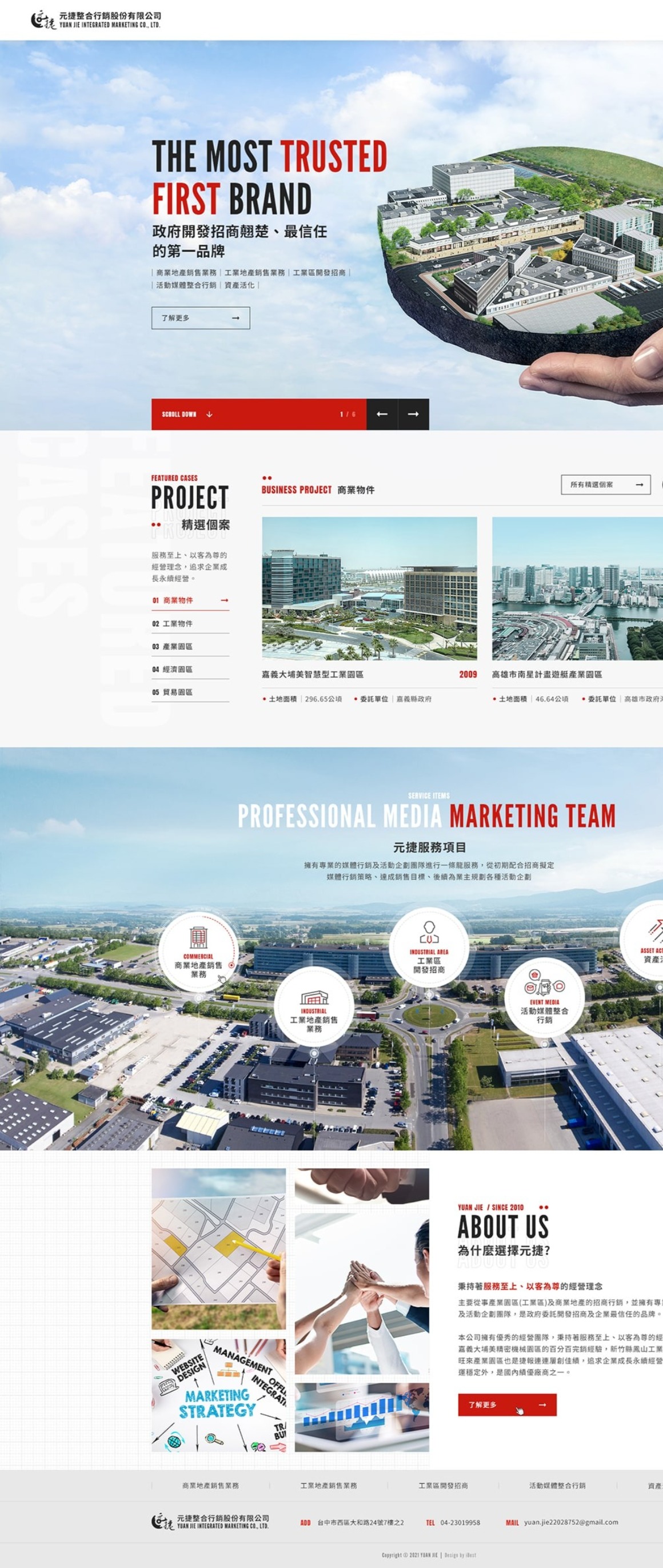 元捷整合行銷股份有限公司－企業形象網站設計