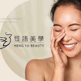 恒語美學-企業形象網站設計