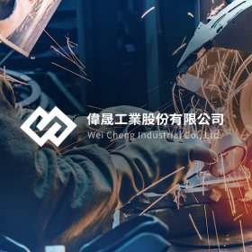 偉晟工業-產品型錄網站設計