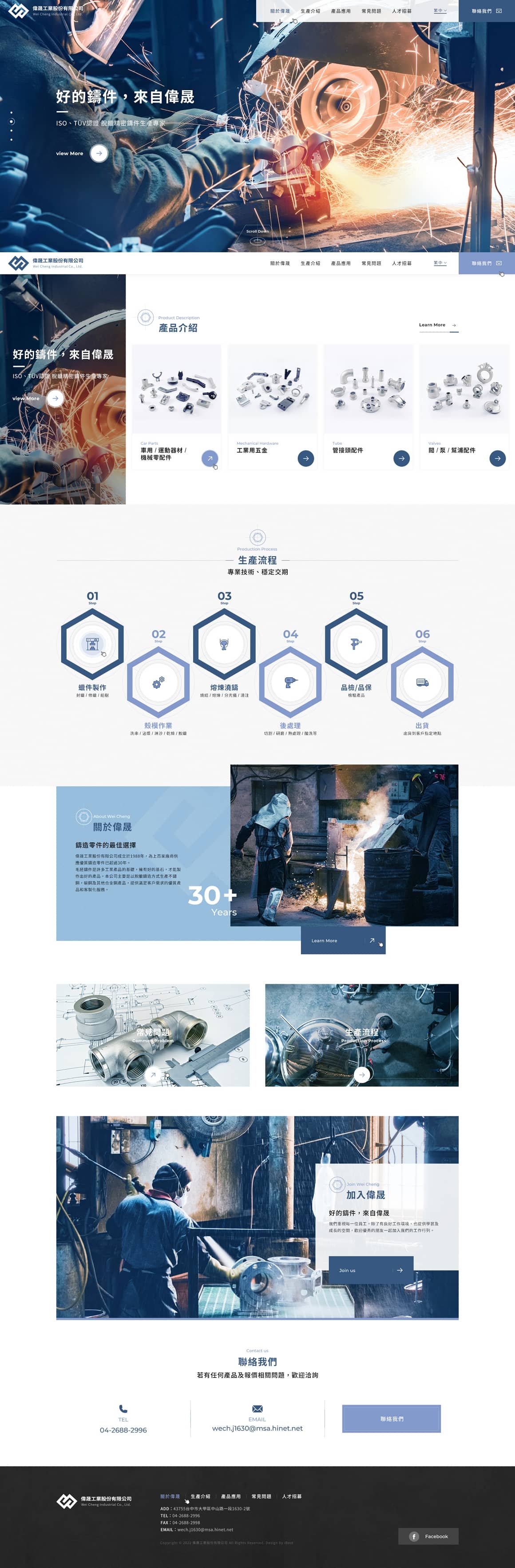 偉晟工業－產品型錄網站設計