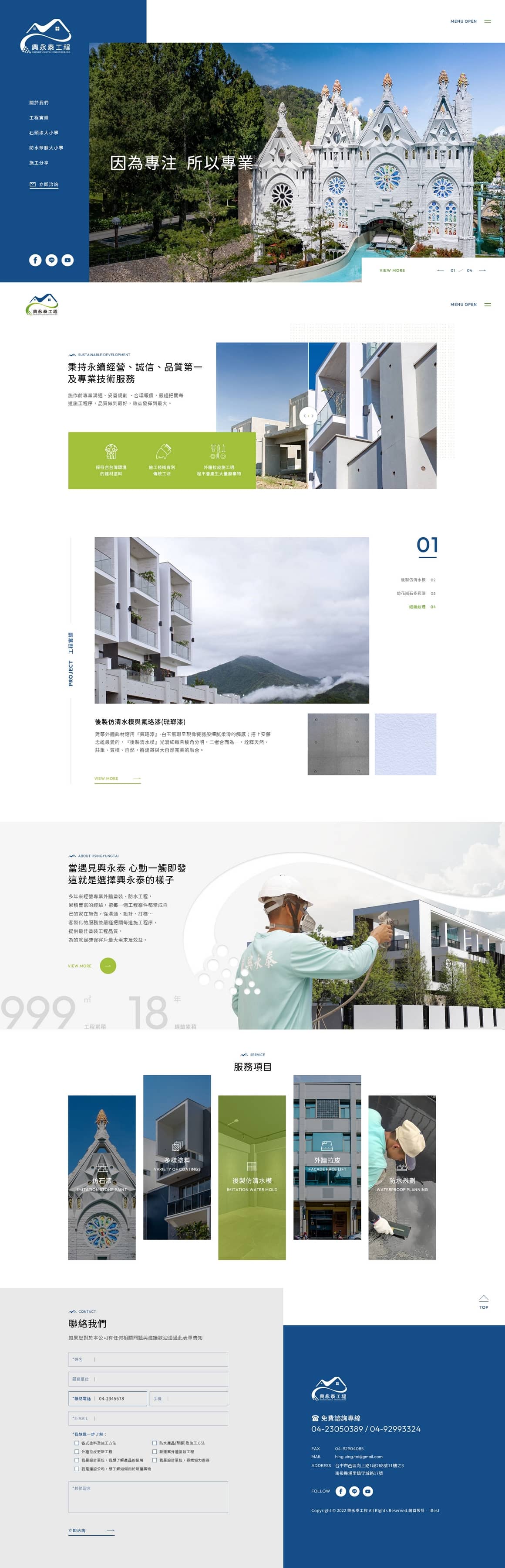 興永泰工程 - 建設工程網站設計