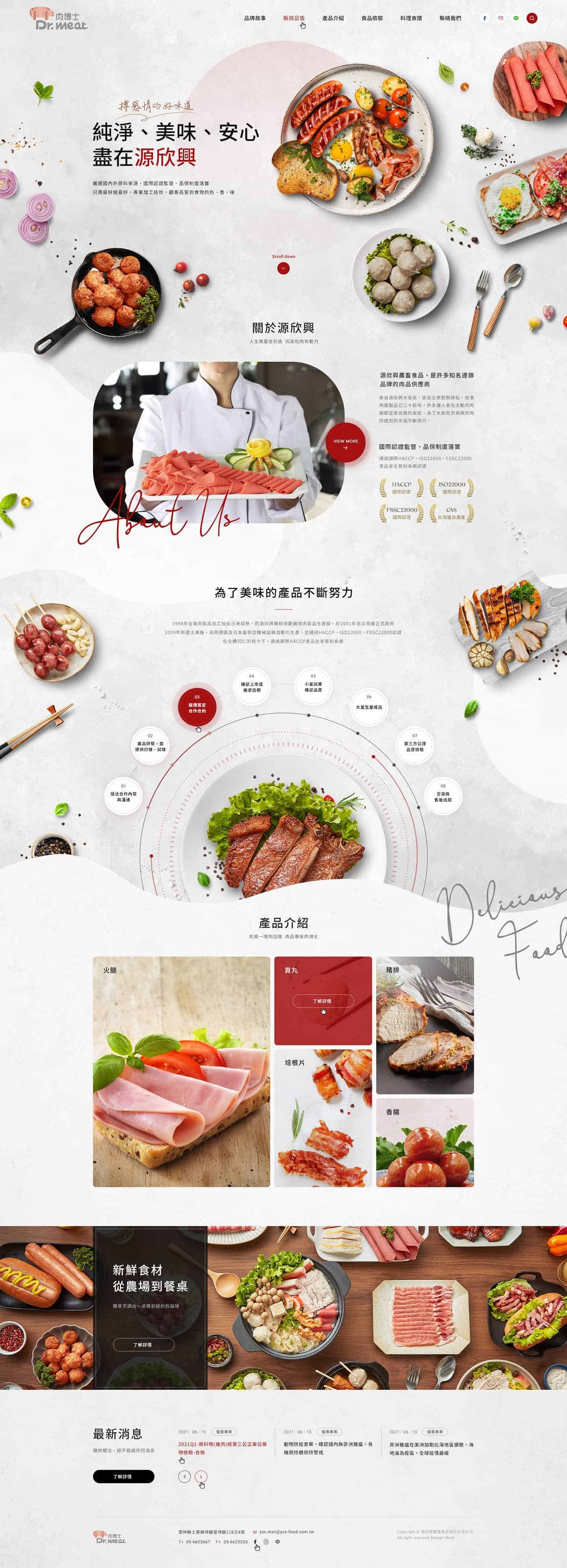源欣興－企業形象網站設計