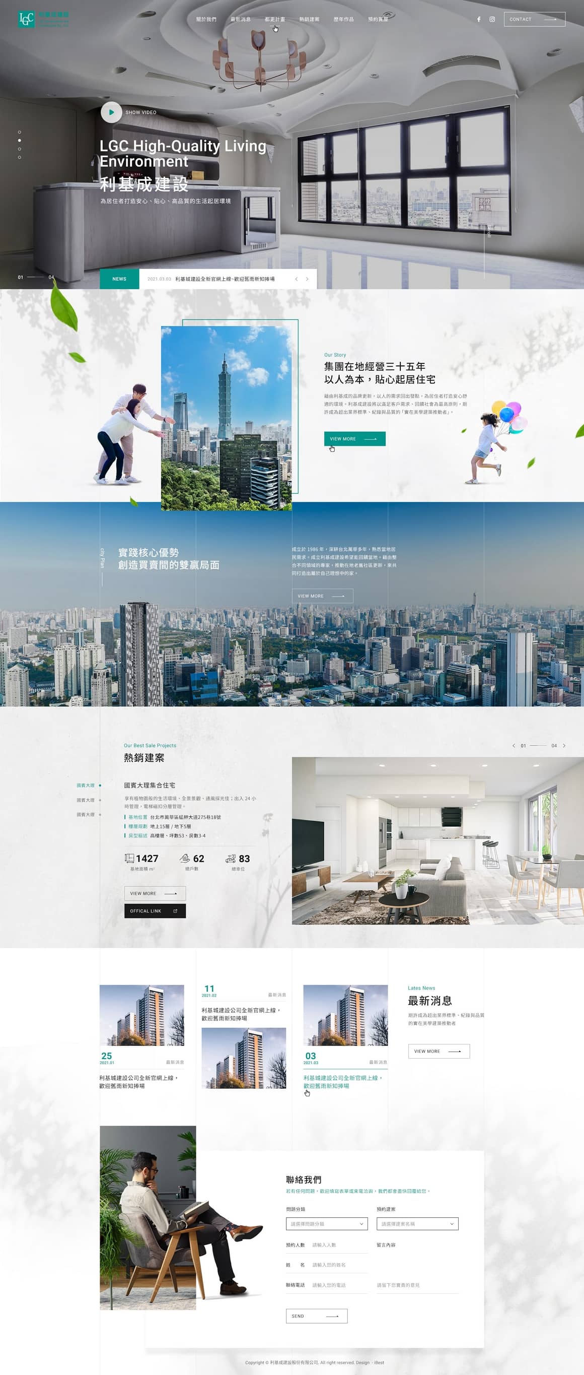 利基成建設－建設開發網站設計