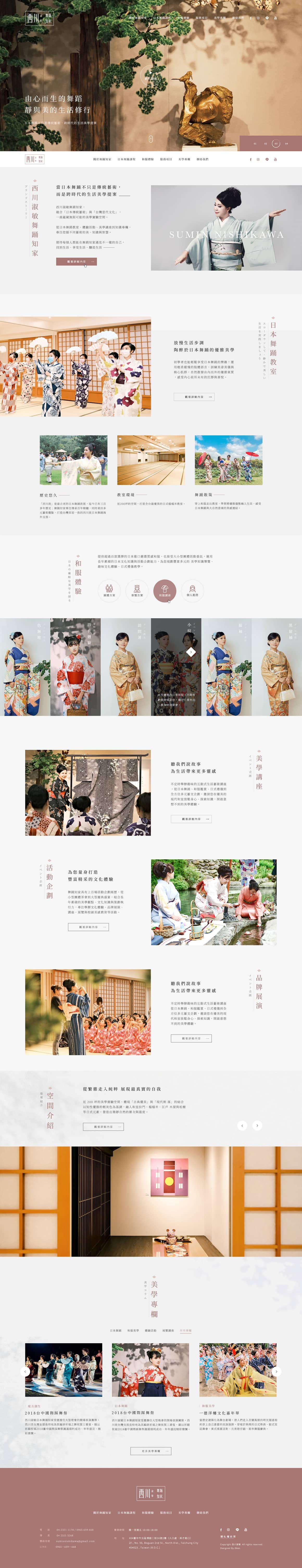 西川淑敏－企業形象網站設計